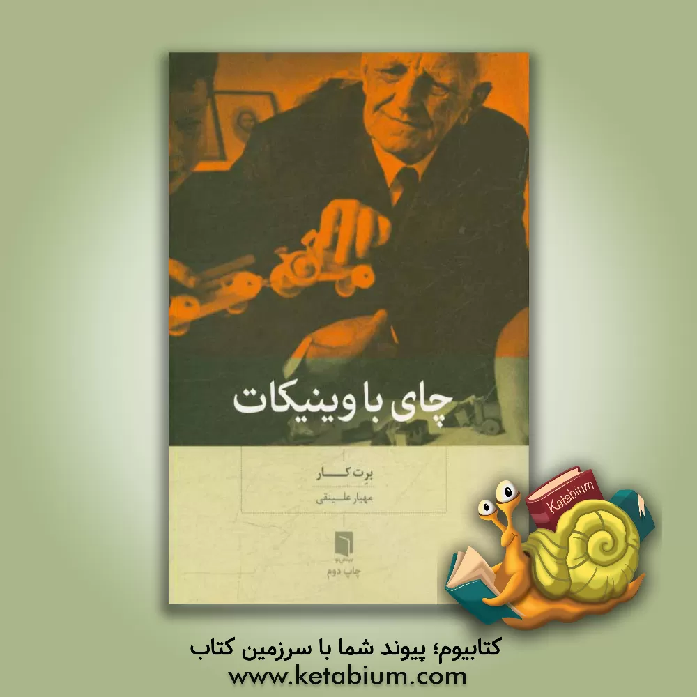 کتاب چای با وینیکات اثر برت کار