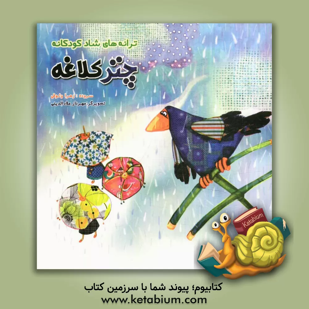 کتاب چتر کلاغه اثر زهرا وثوقی