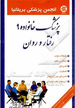 کتاب رفتار و روان اثر تونی اسمیت