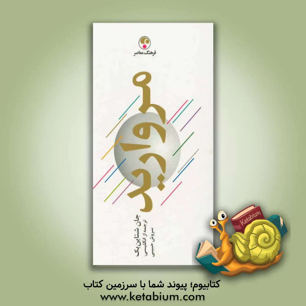 کتاب مروارید |اثر هلمه هاینه