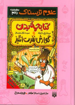 کتاب کتابچه بدن اثر نیک آرنولد