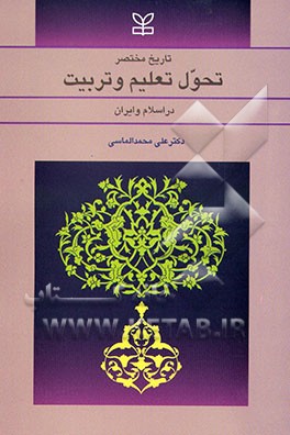 کتاب Penguin Dictionary Of Psychology اثر علی‌محمد الماسی