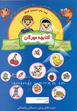 کتاب کتابچه مهرگان اثر سیمین کاظمی