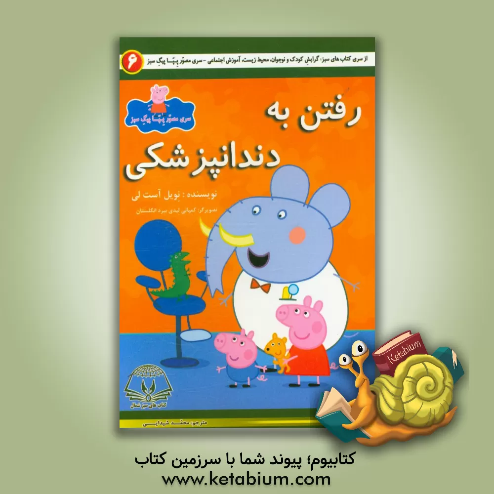 کتاب رفتن به دندانپزشکی اثر نویل استلی