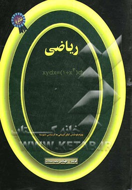 کتاب ریاضی اثر سعید سعادت