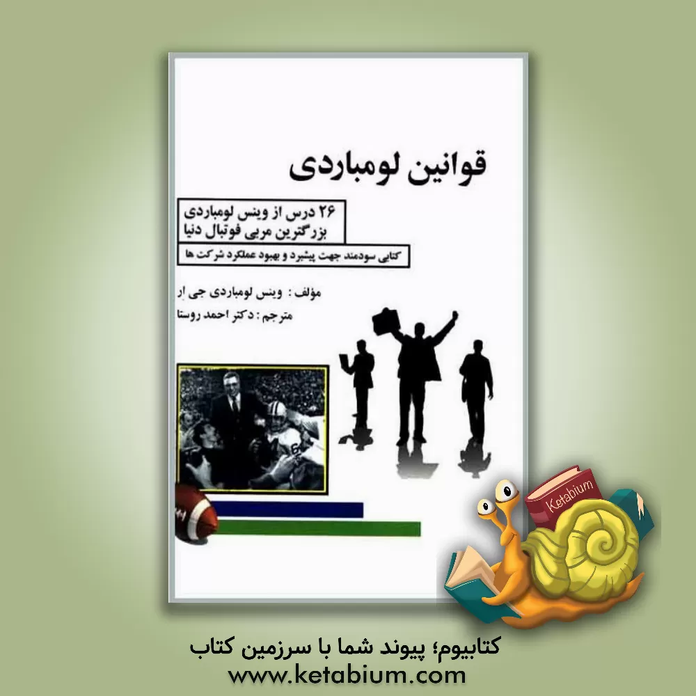 کتاب کتابچه ی موفقیت در بازار فروش: 20 درس برای گشایش و انحصار بازار فروش اثر لیندا ریچاردسن