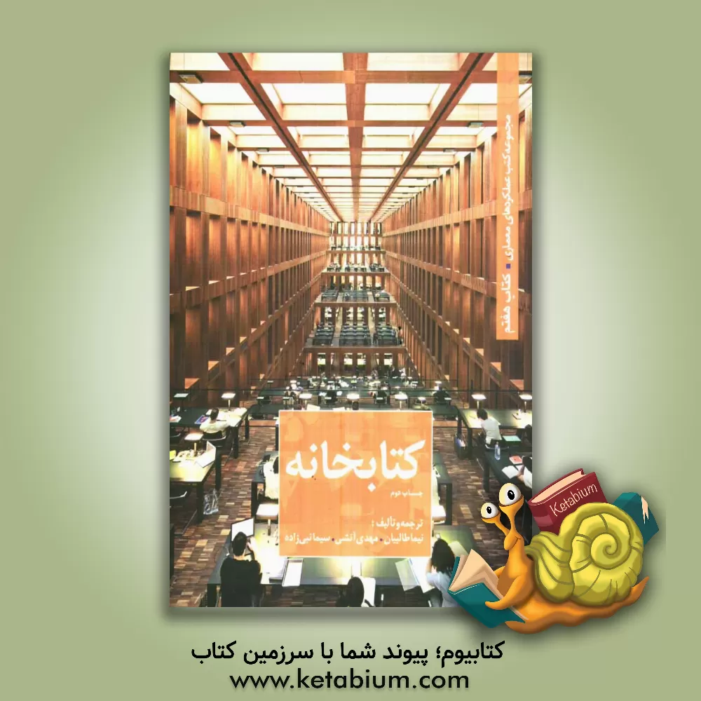 کتاب کتابخانه |اثر نیما طالبیان