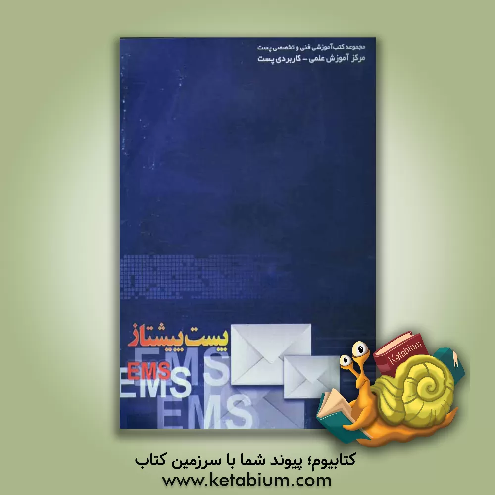 کتاب پست پیشتاز |اثر افشین احمدزاد