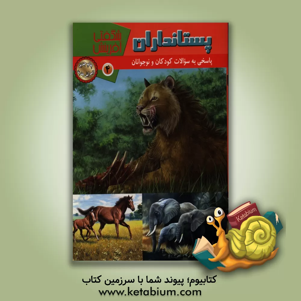 کتاب پستانداران اثر هانیه سعیدی