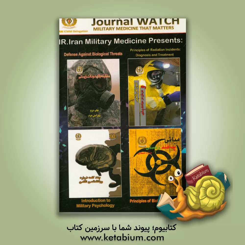 کتاب Journal watch military medicine the matters January 2017 اثر فرشاد نجفی‌پور