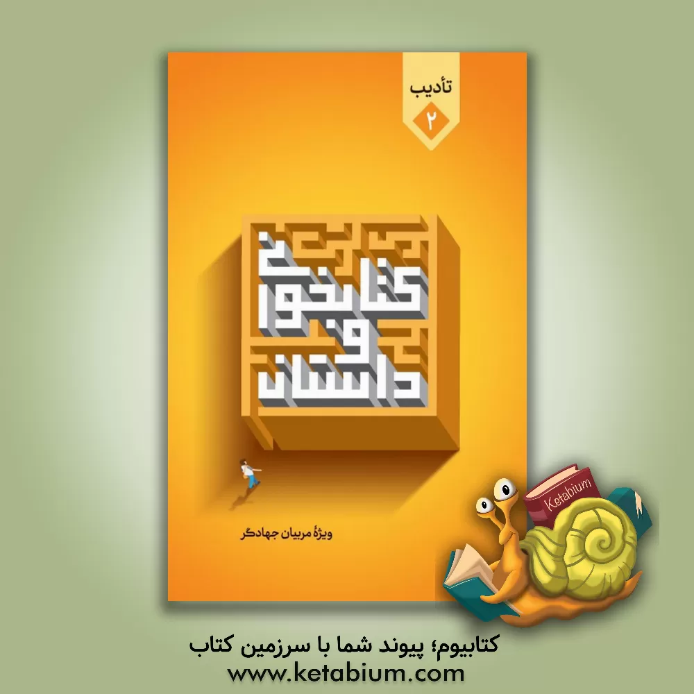 کتاب کتابخوانی و داستان اثر فاطمه صالحی