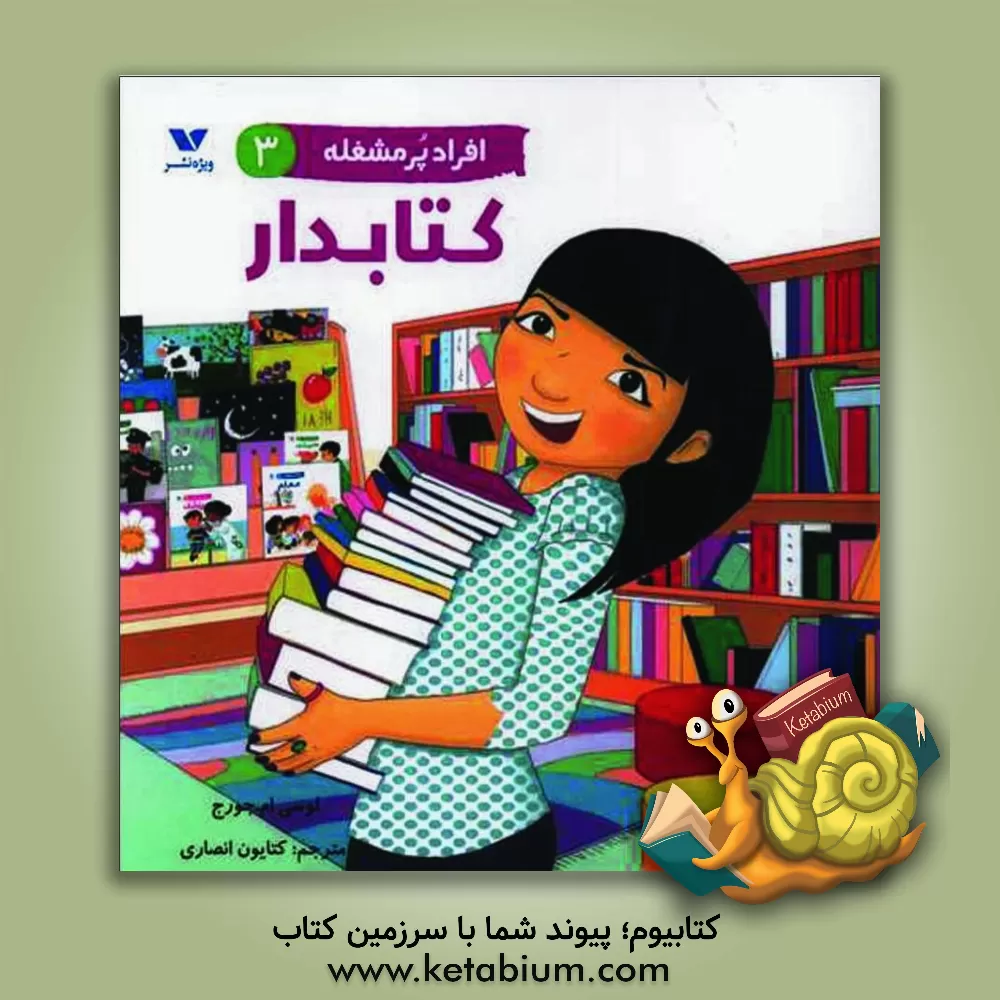 کتاب کتابدار اثر لوسی‌ام. جورج