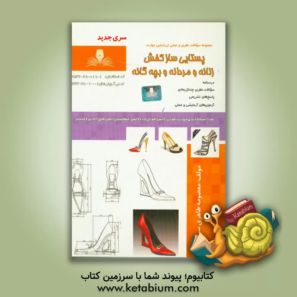 کتاب پستایی دوز زنانه و مردانه و بچه گانه |اثر معصومه طاهری سرشت