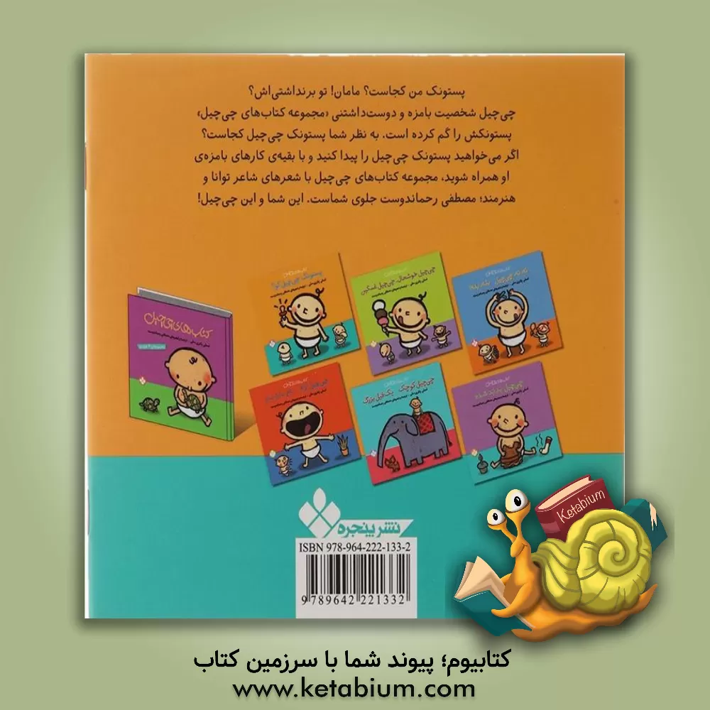 کتاب پستونک چی چیل کو؟ اثر لسلی پاتریسلی