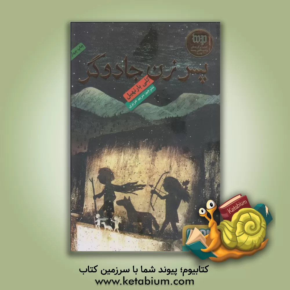 کتاب پسر زن جادوگر اثر کلی‌ریگن بارنهیل