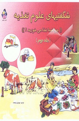 کتاب چرا شما غذا می خورید؟ اثر کیت نیدهام