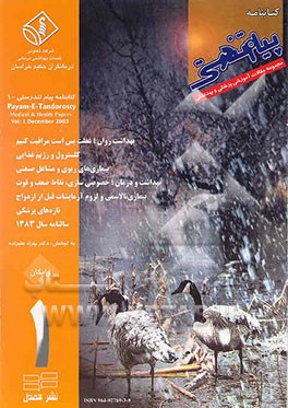 کتاب مجموعه مقالات آموزشی پزشکی و بهداشتی اثر بهزاد علیزاده