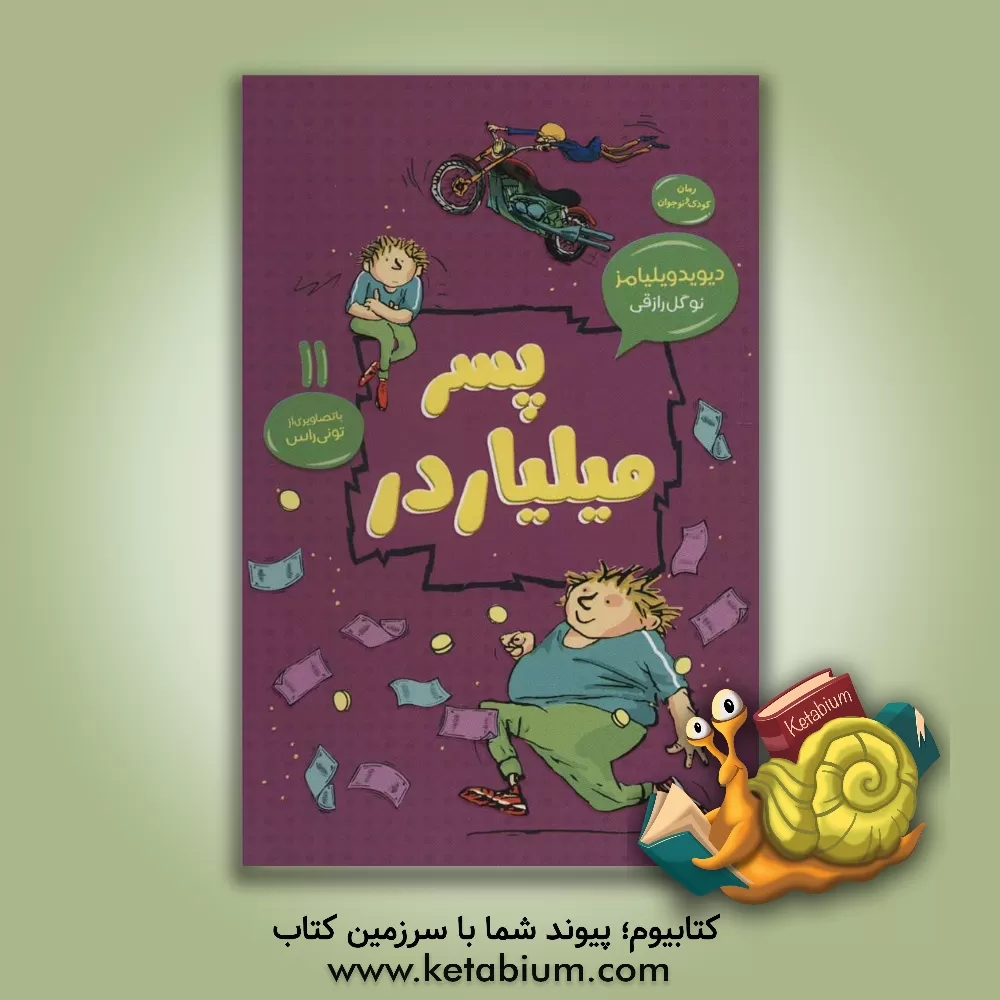 کتاب پسر میلیاردر اثر دیوید ویلیامز