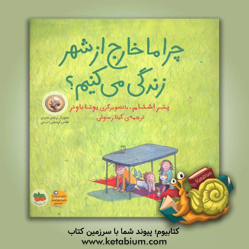 کتاب افق چرا ما خارج از شهر زندگی می کنیم ؟ اثر پتر اشتام