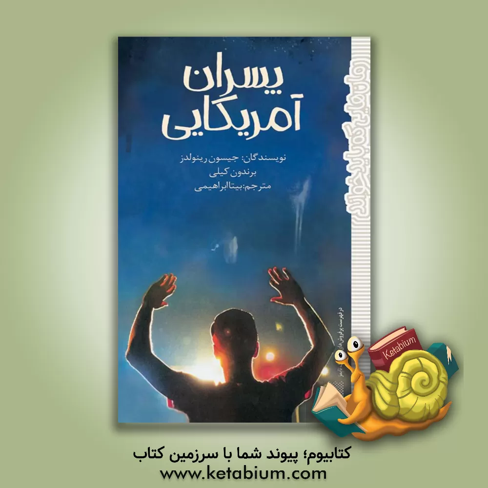 کتاب پسران آمریکایی اثر جیسن رنلدز