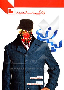 کتاب پسرانه اثر عبدالعزیز فاتحی‌مجرد