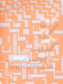 کتاب رم کولهاس (S.M.L.XL) اثر رم کولهاس