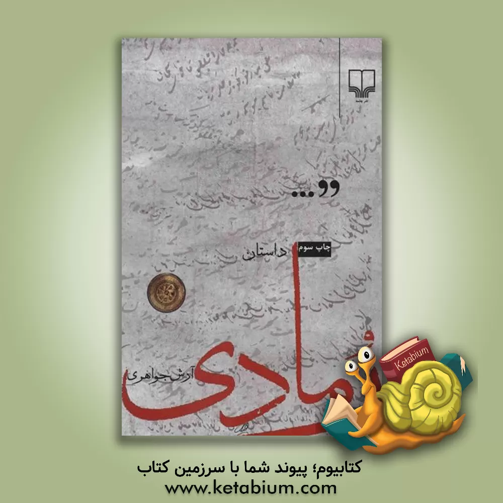 کتاب رمادی اثر آرش جواهری