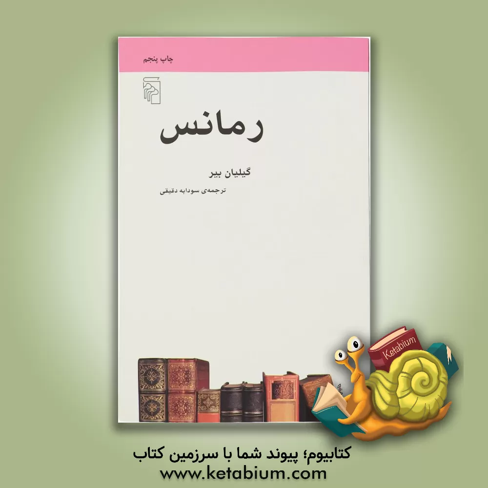 کتاب رمانس |اثر گیلیان بیر