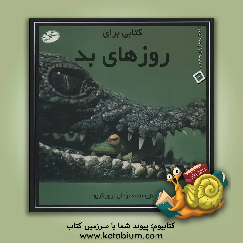 کتاب کتابی برای روزهای بد اثر برادلی‌ترور گریو