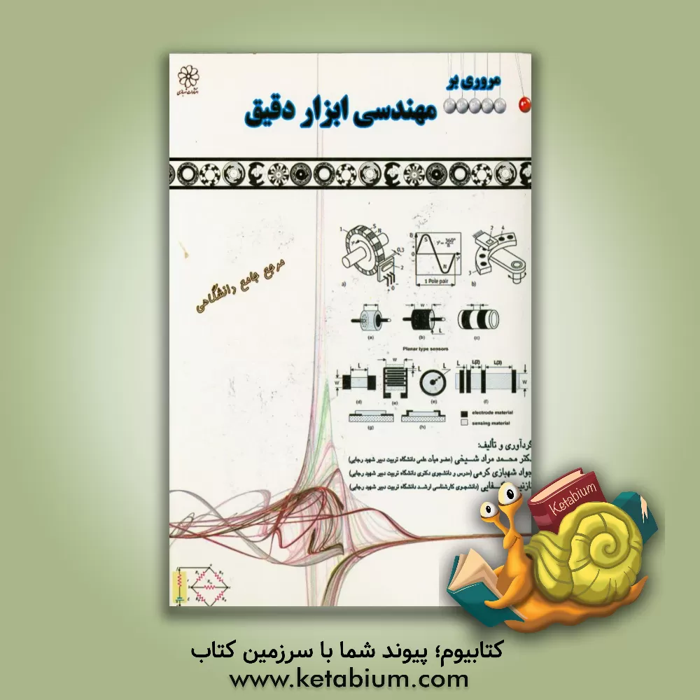 کتاب مروری بر مهندسی ابزار دقیق اثر محمدمراد شیخی