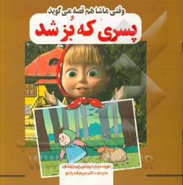 کتاب پسری که بز شد اثر دنیس چرویاتسوف