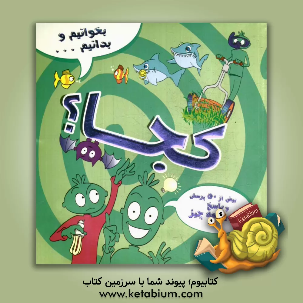 کتاب کجا؟ اثر جو کانر