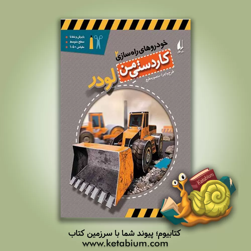 کتاب لودر اثر منصور مطیع