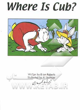 کتاب کجاست بچه ام؟ اثر برایان رابرتس