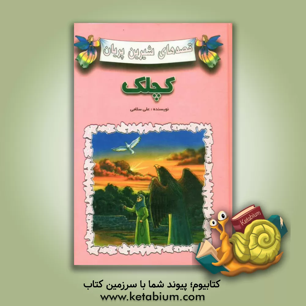 کتاب کچلک اثر علی سلامی