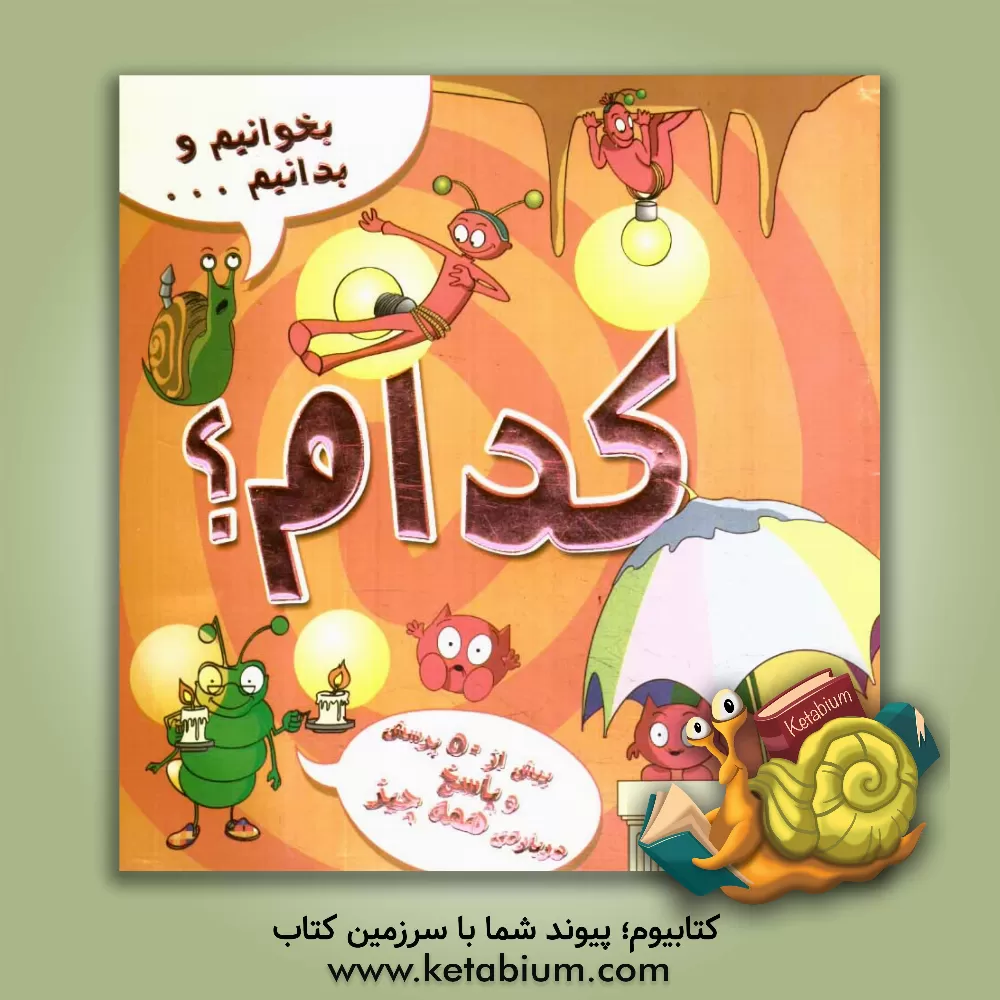 کتاب کدام؟ اثر جو کانر