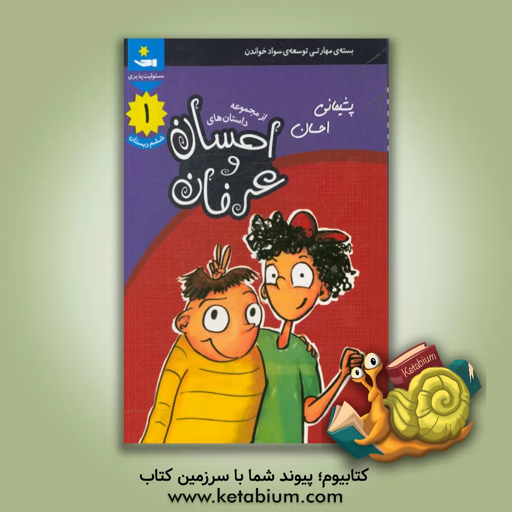 کتاب پشیمانی احسان |اثر محمدحسین بنکدارتهرانی