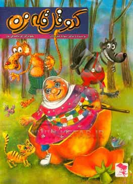 کتاب کدو قل قله زن اثر سوده عبدیزدان