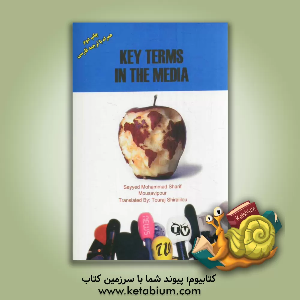 کتاب Key terms in the media اثر سیدمحمدشریف موسوی‌پور