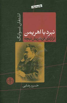 کتاب رنج ایوب |اثر ژان استینمن