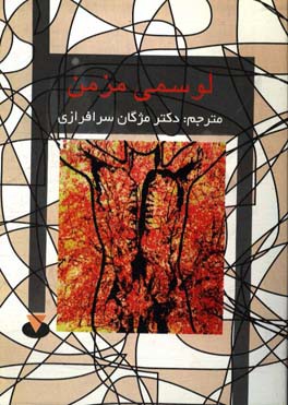 کتاب لوسمی مزمن بالغین اثر مژگان سرفرازی