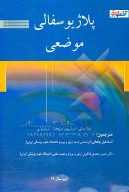 کتاب پلاژیوسفالی موضعی اثر دوناتا ویلانی