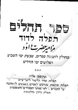 کتاب مزامیر حضرت داود