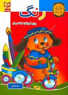 کتاب رنگ اثر رویا جوانی