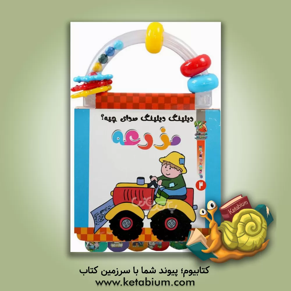 کتاب مزرعه اثر انسیه بخارایی