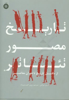 کتاب تاریخ مصور تئاتر از ماقبل تاریخ تا دوران معاصر اثر آندره دوگن