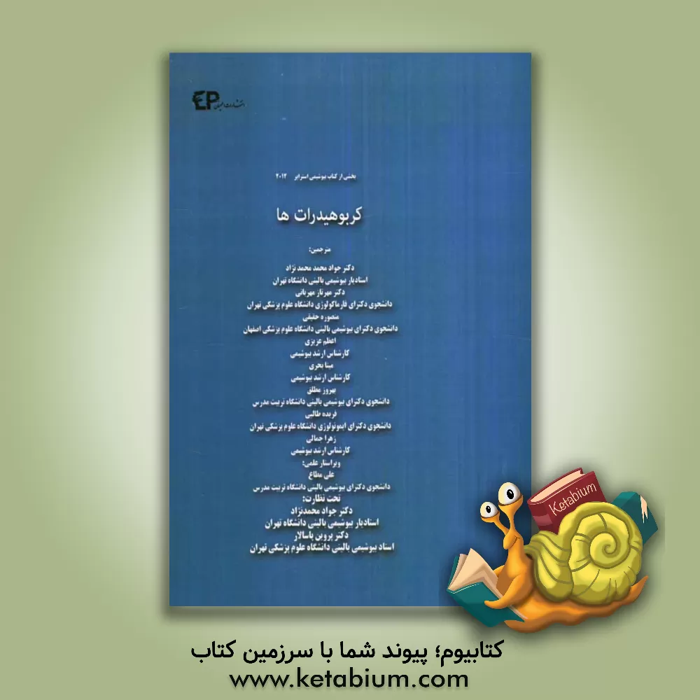 کتاب کربوهیدرات ها اثر جرمی‌مارک برگ