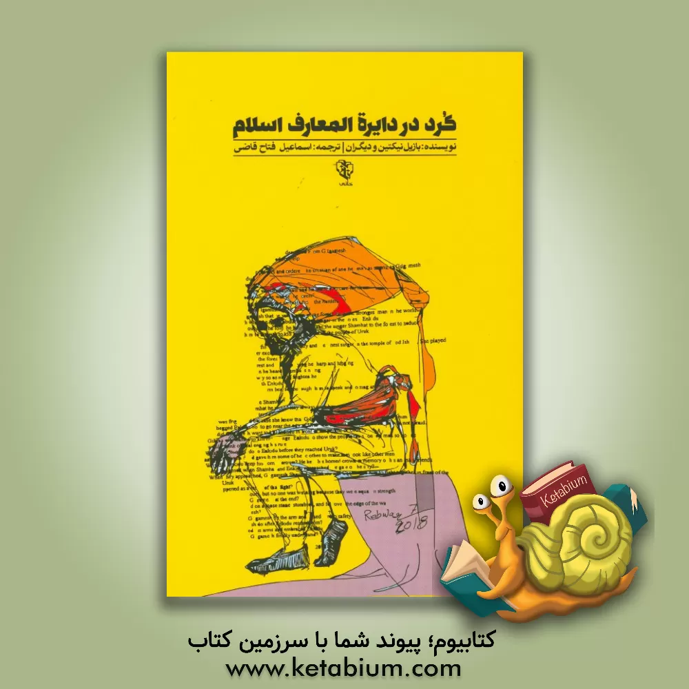 کتاب کرد در دائره المعارف اسلام اثر بازیل نیکیتین