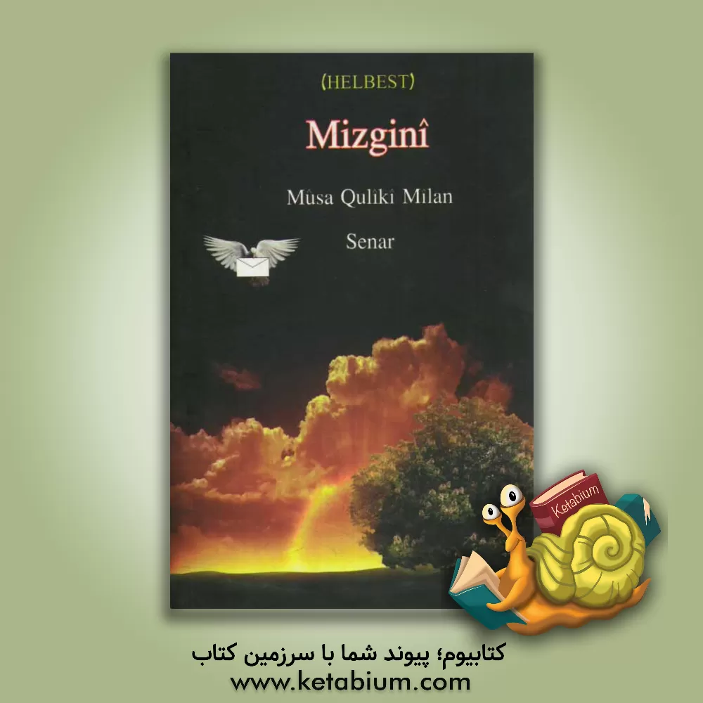 کتاب مزگینی اثر موسی قلیکی‌میلان