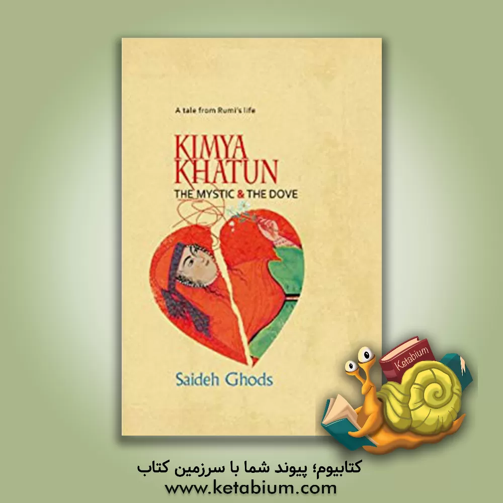 کتاب Kimya Khatun: a tale from Rumi's life اثر سعیده قدس